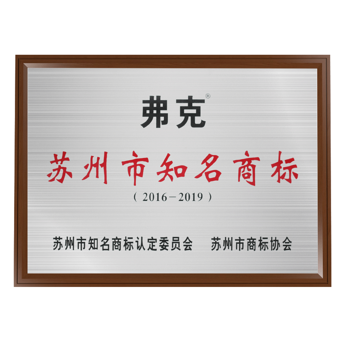 蘇州市知名商標(biāo)